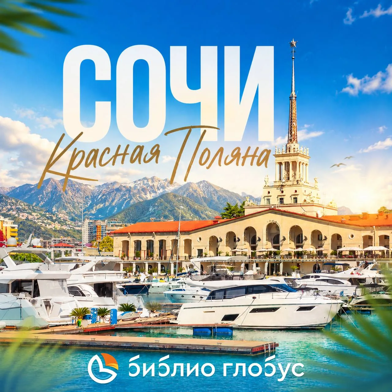Дети в школу – а мы на КРАСНУЮ ПОЛЯНУ!  🏔