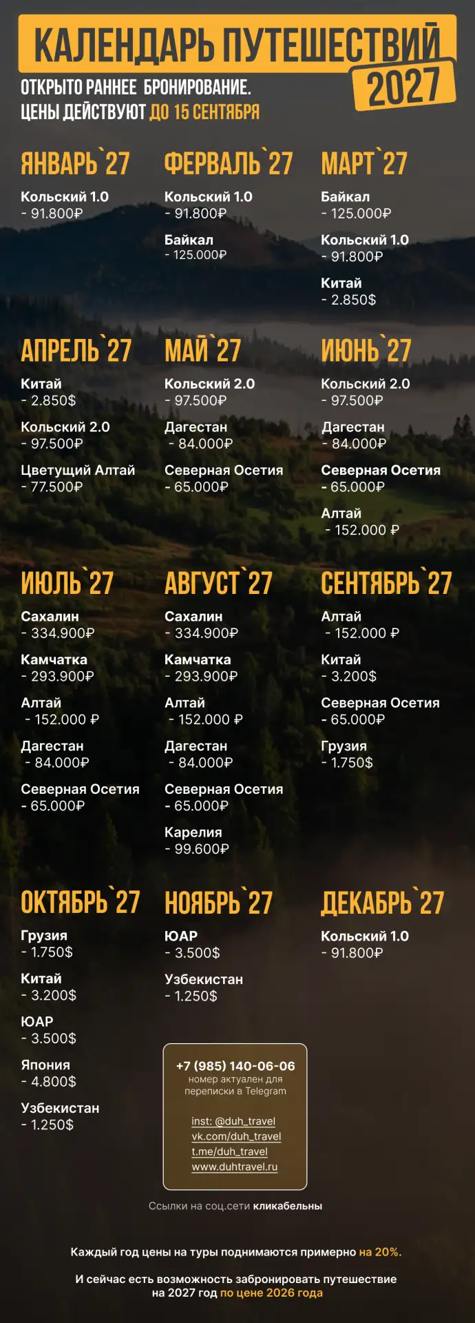 Пора планировать отпуск на 2027 год!