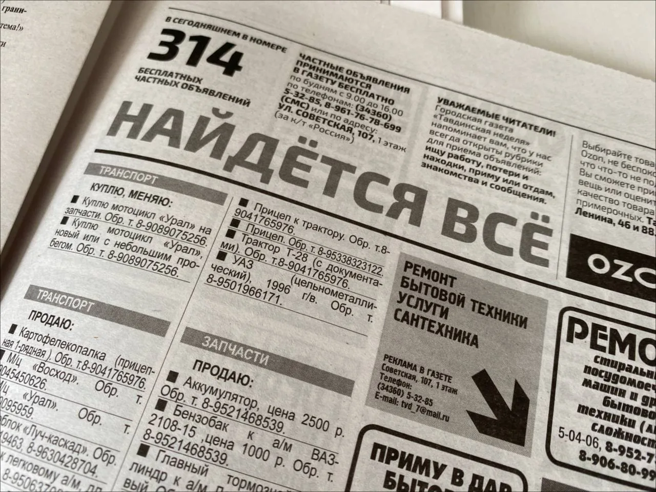 Уважаемые подписчики! Нужно что-то купить или продать? ЗВОНИТЕ: 53285; 89617678699.

✅ Заказать рекл