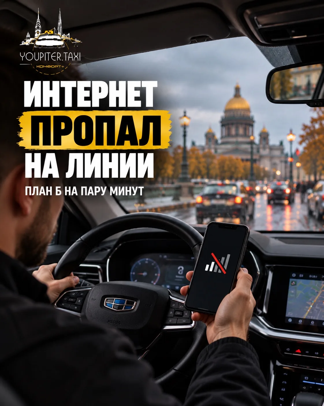 📍 Интернет пропал на линии: план Б на пару минут