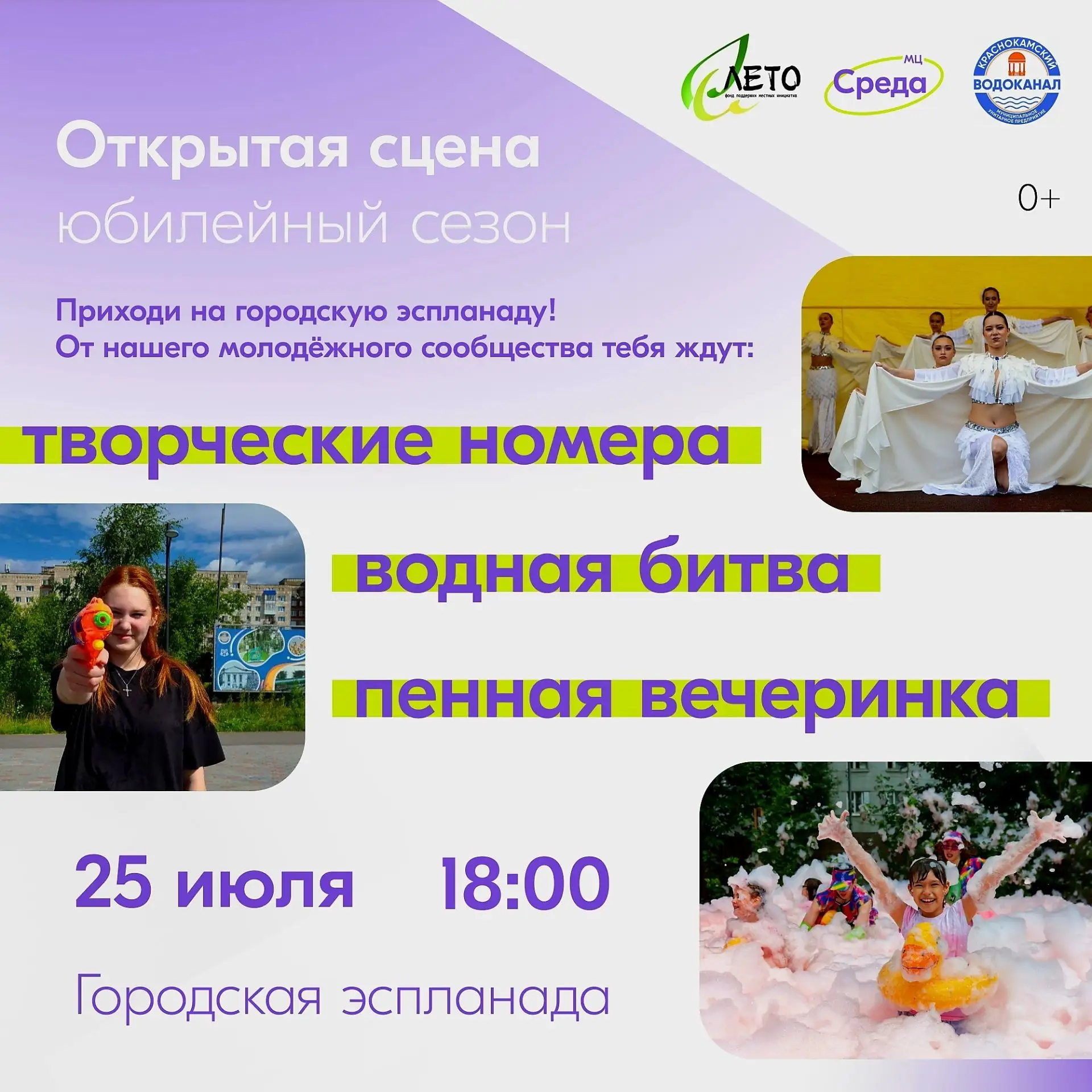 📢Сегодня на эспланаде пройдёт пенная вечеринка!

Смоем усталость от рабочих будней и зарядимся отли