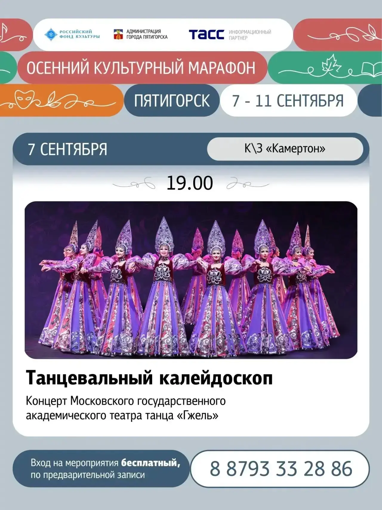 В рамках Осеннего культурного марафона в Пятигорске выступит Московский государственный...