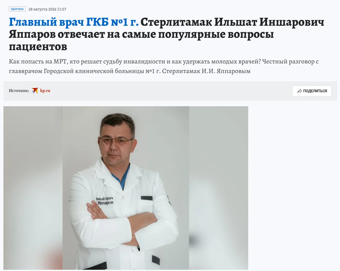 В электронной версии издания «Комсомольская правда» вышел материал, в котором главный в...