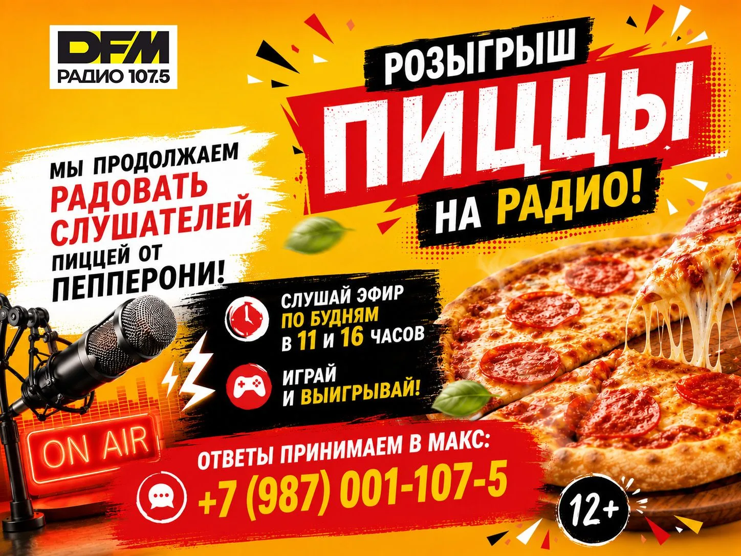Скоро стартуем! Приготовьтесь!