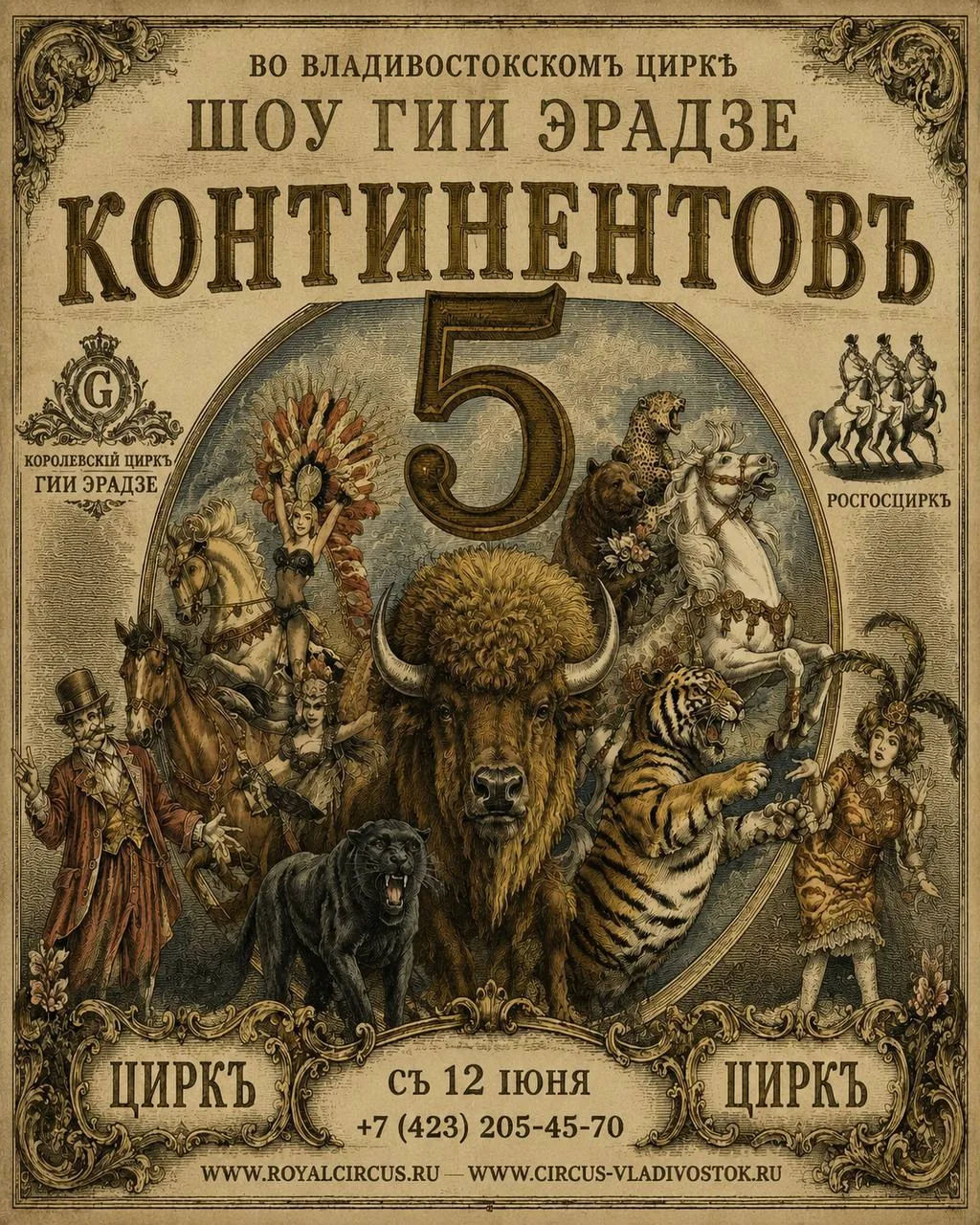 А ЧТО, ЕСЛИ БЫ МЫ ОКАЗАЛИСЬ ТАМ? 🎪

4 августа 1777 года под руководством Филипа Астлей в Лондоне от