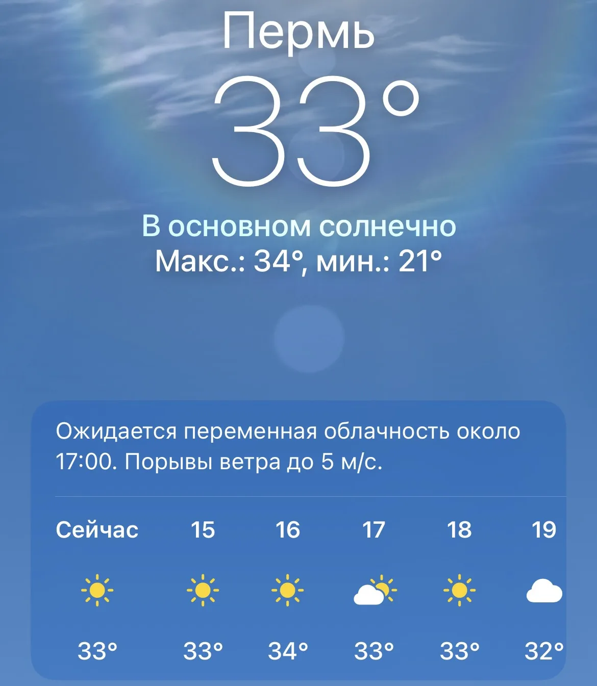 ☀️ Погода сейчас