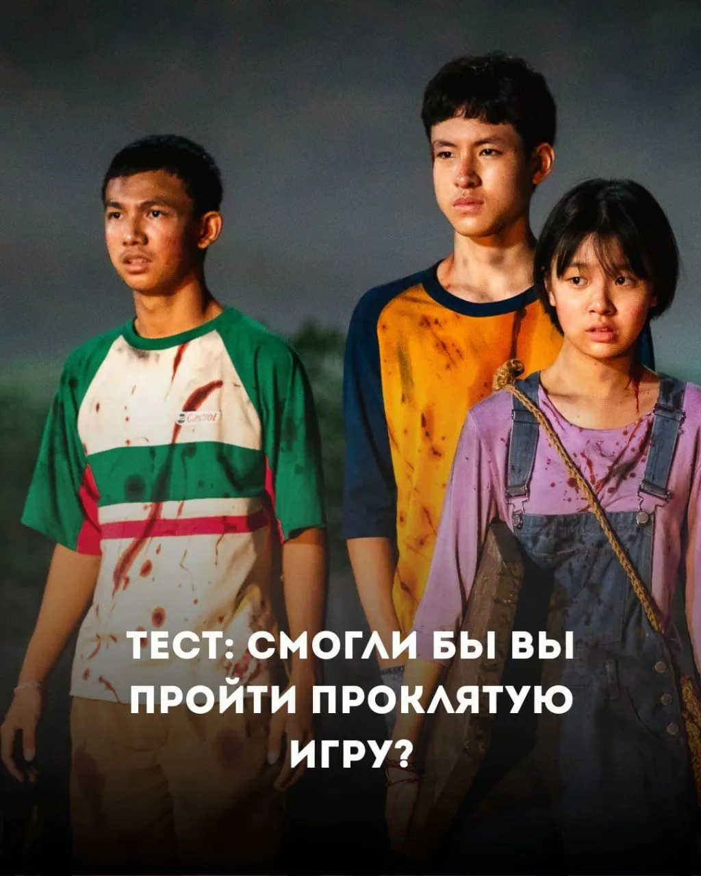 👀 Какие шансы выжить в игре, если на кону ваша жизнь?