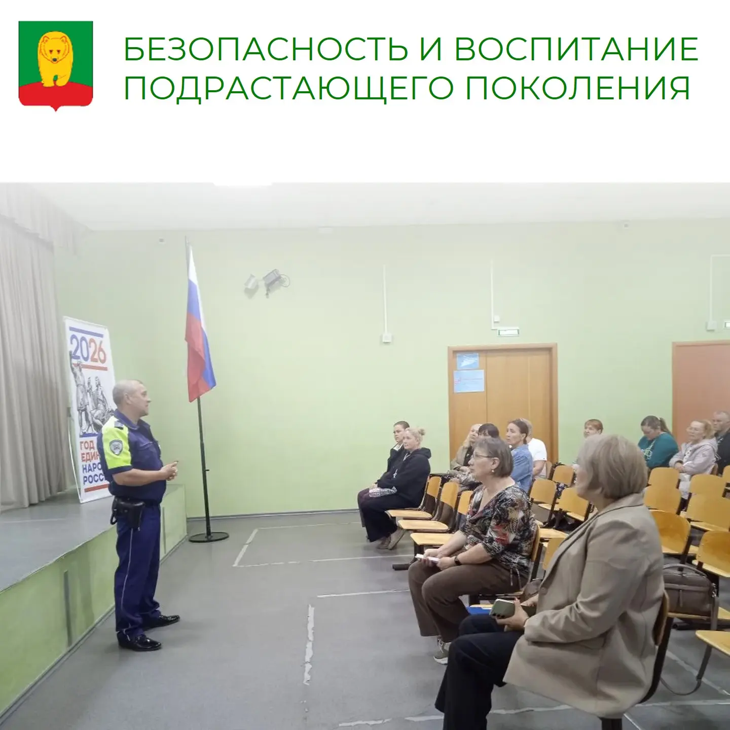 ✅Семья, школа, общество: вместе за безопасное будущее детей
