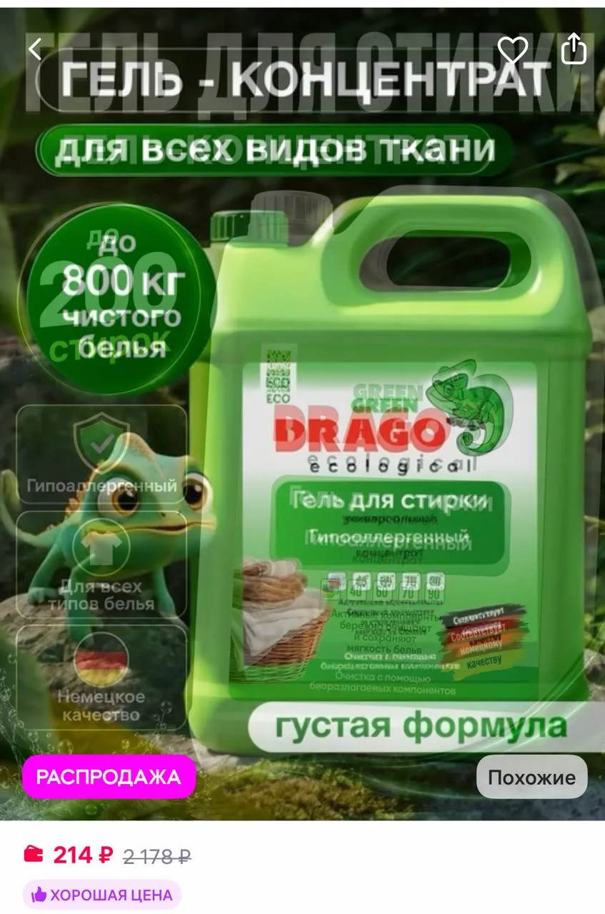 Green Drago Гель для стирки универсальный 5 литров автомат