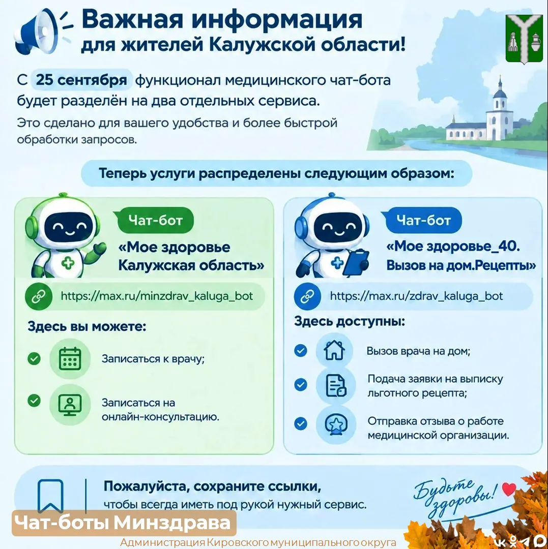 📢 Важная информация для жителей Калужской области!