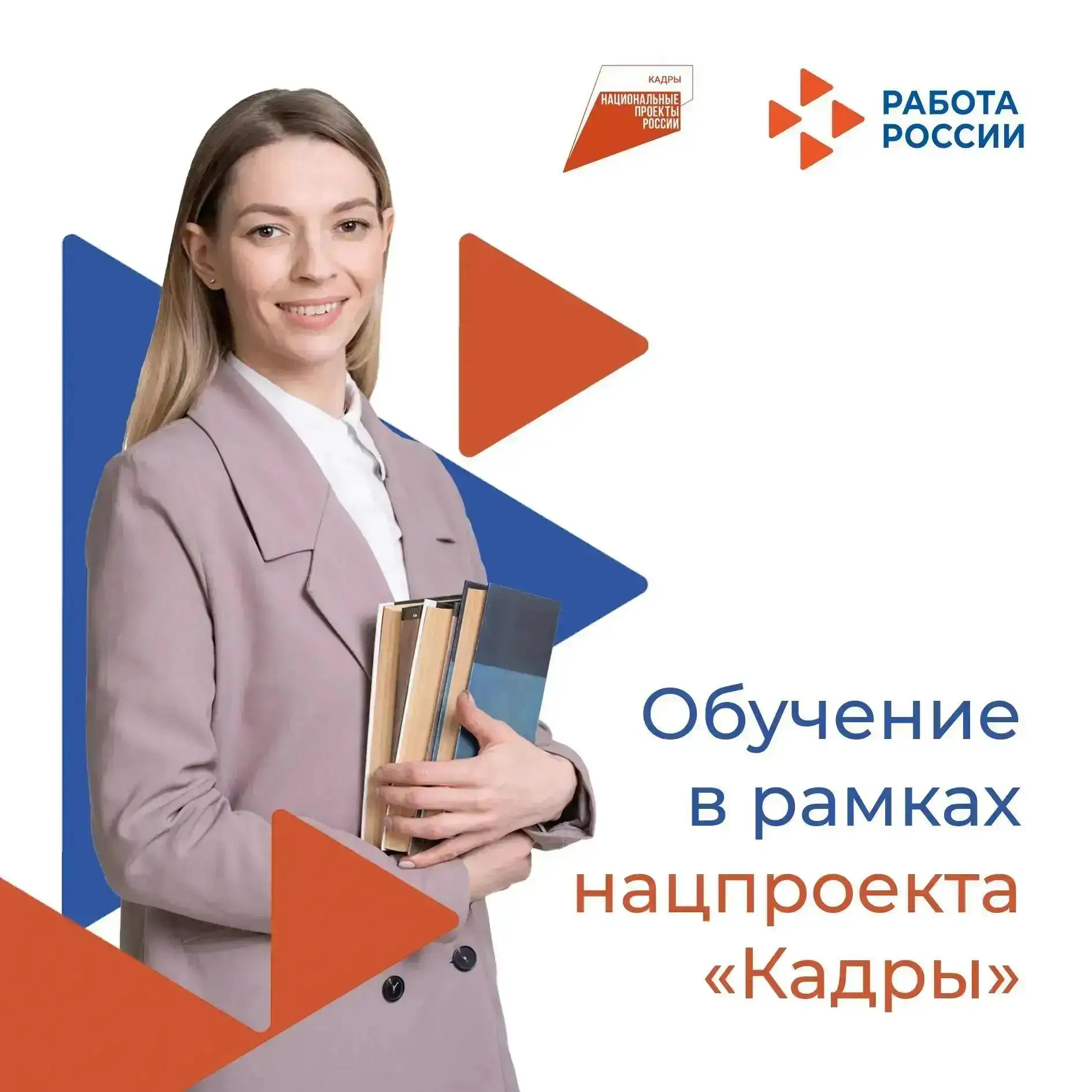 Воспользуйтесь возможностями, которые предоставляет национальный проект «Кадры»!

Жители Запорожской