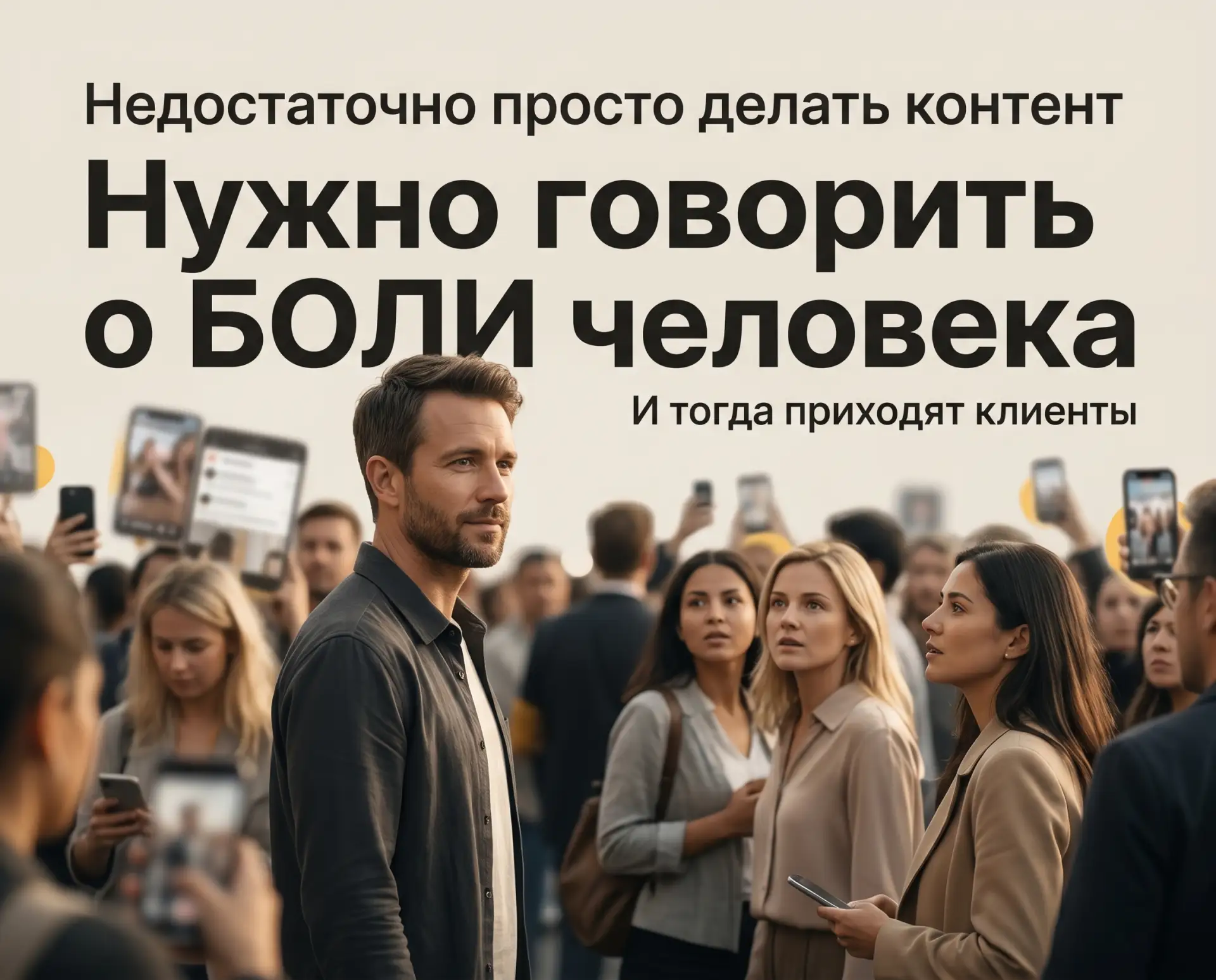Как перестать ждать клиентов и начать получать их каждую неделю — без бюджета?

Поздно, но лучше чем