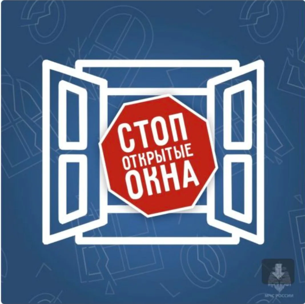 🚨Безопасность детей у окна