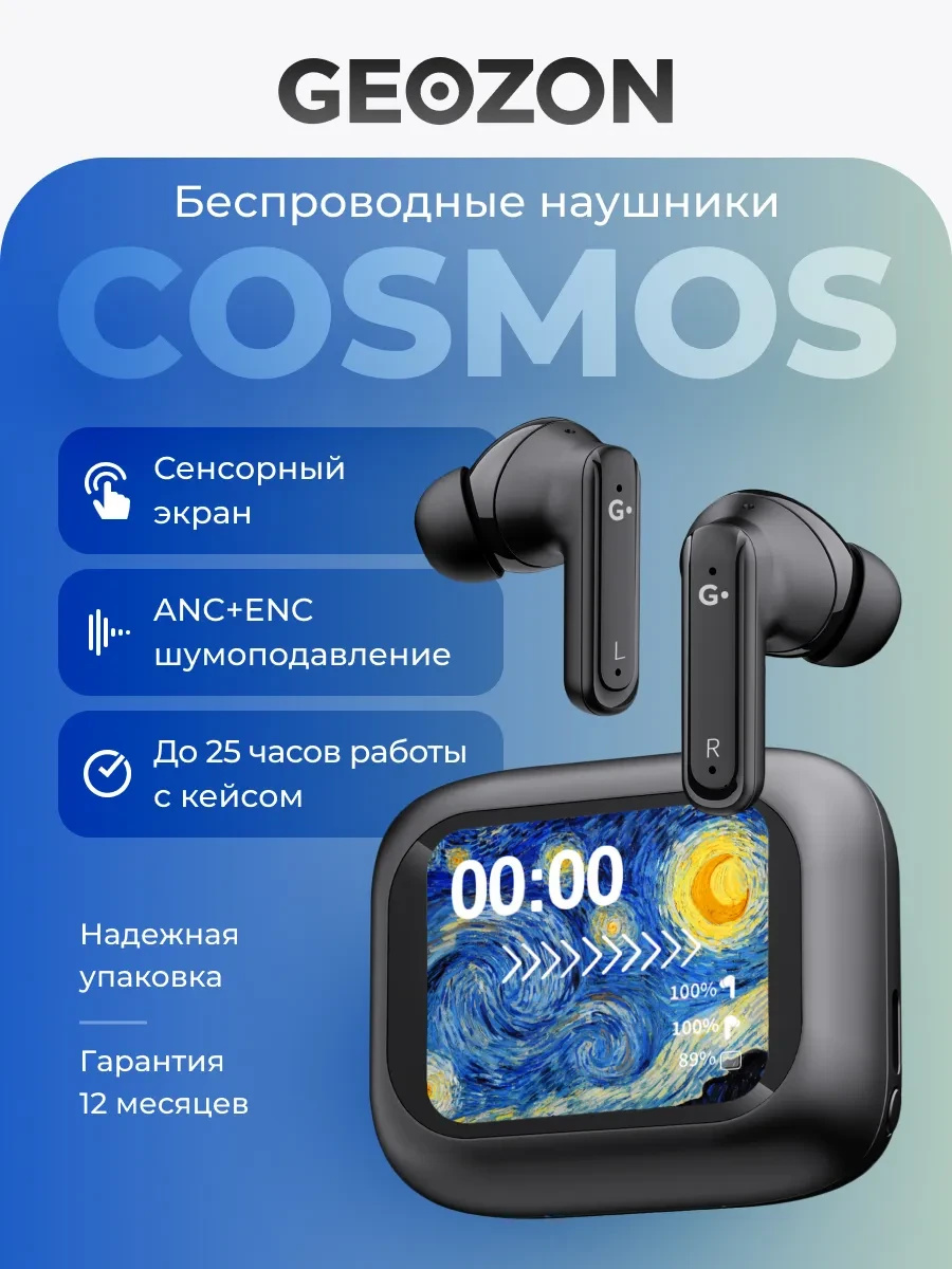 ⚡️ Наушники беспроводные Bluetooth Cosmos Black, GEOZON