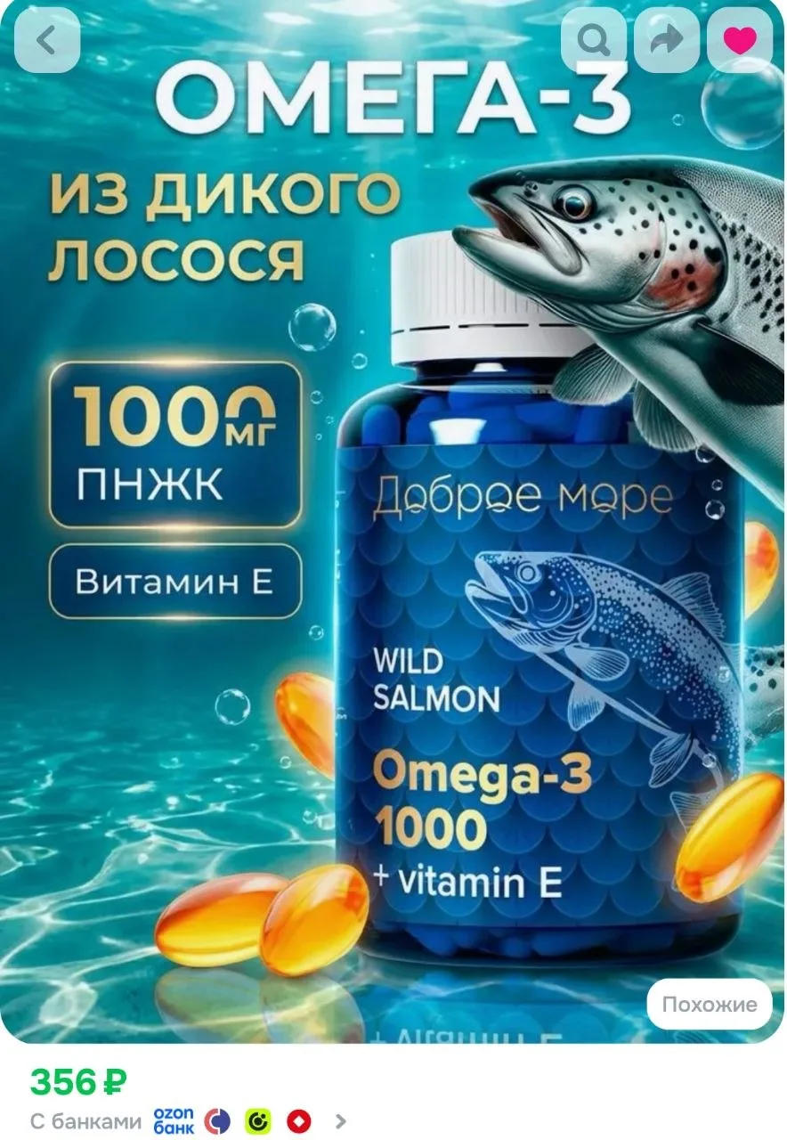 Омега 3, омега 3 1000мг для взрослых, омега 3 для мужчин, omega 3, omega, рыбий жир, ры...