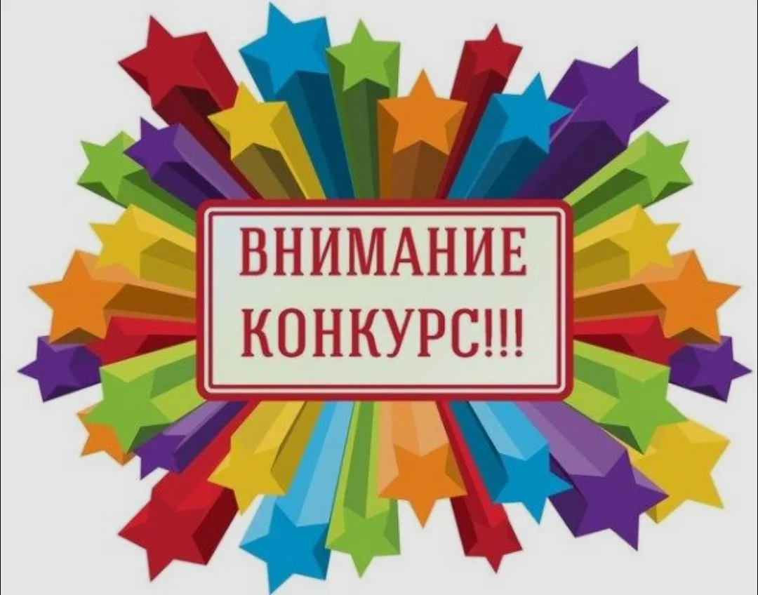 Внимание! Внимание!