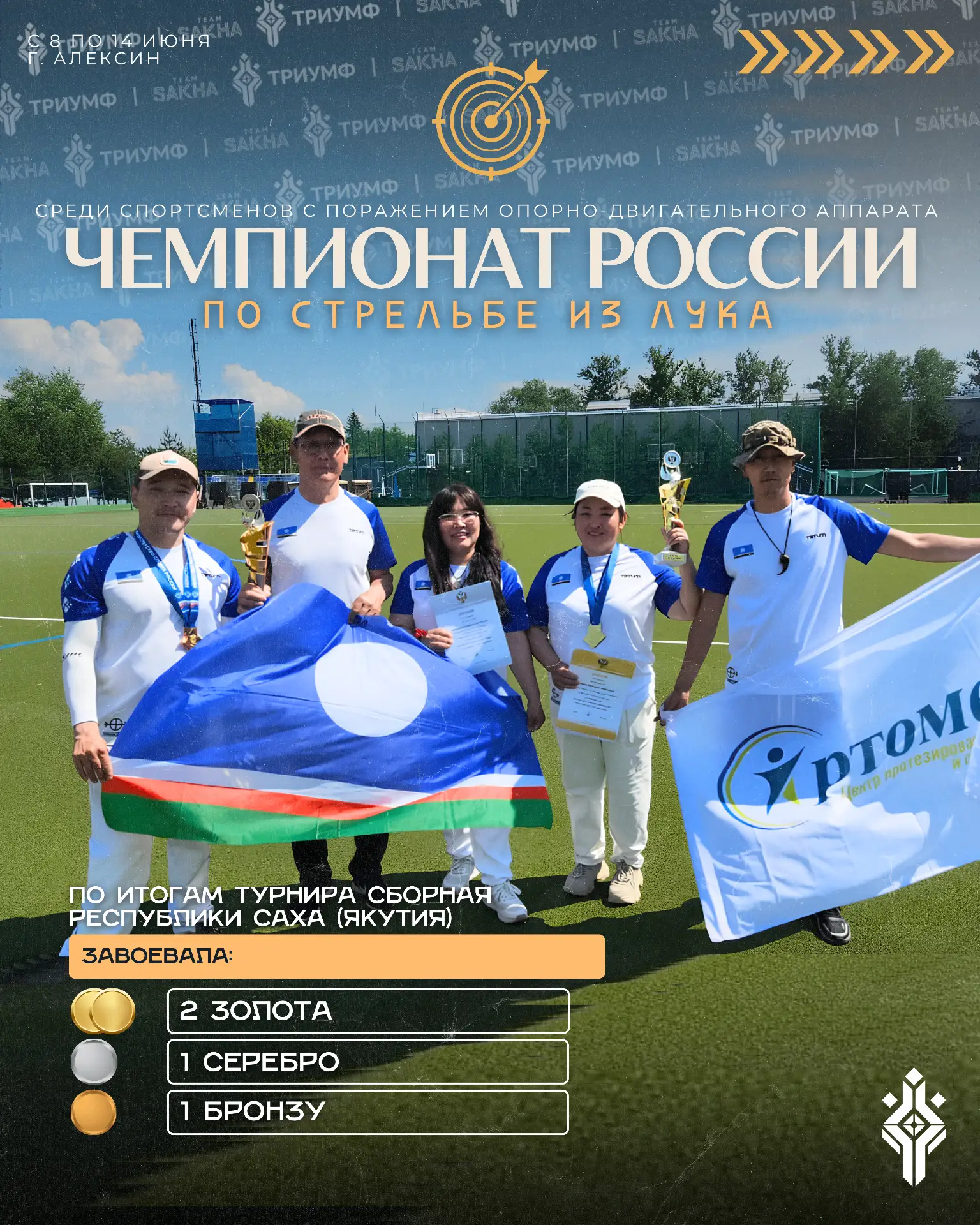 🏹 Сборная Якутии — с медалями Чемпионата России!

📍 В городе Алексин завершился Чемпионат России п