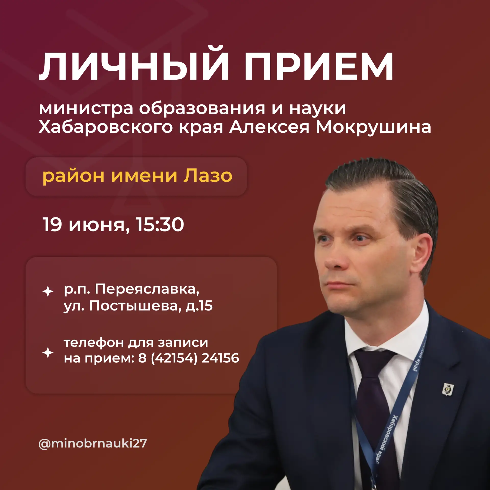 Завтра, 19 июня работаю в районе имени Лазо