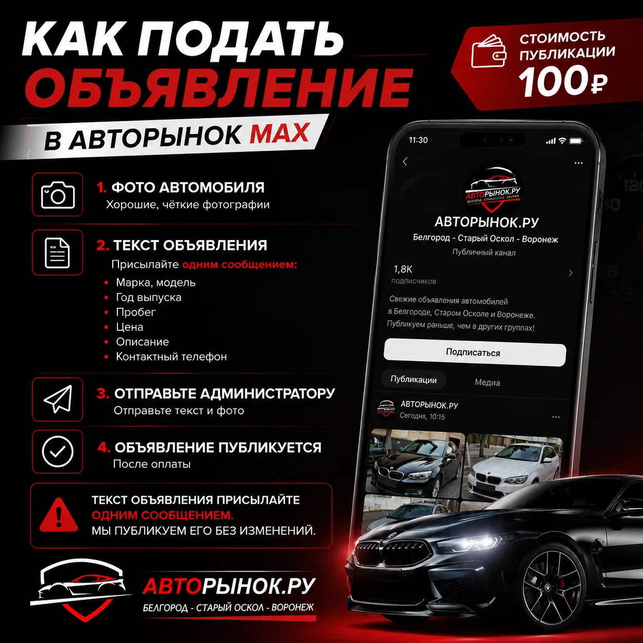 🚗 КАК ПОДАТЬ ОБЪЯВЛЕНИЕ