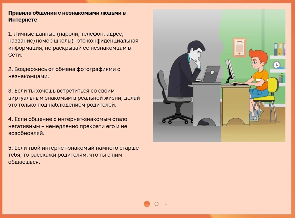 Интернет-безопасность
Как ты проводишь время в Интернете? 
Сеть открывает много возможностей: можно 