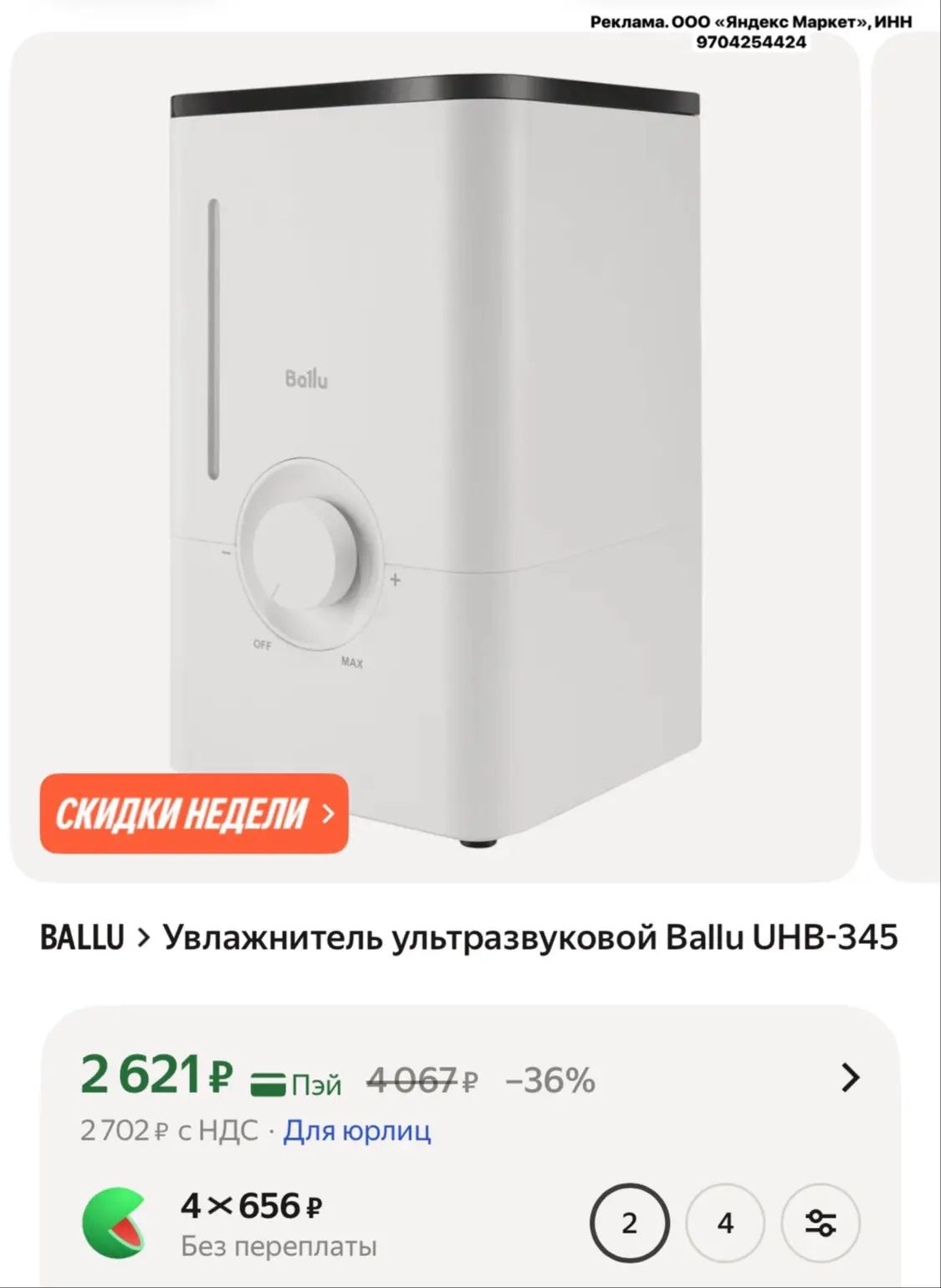 Увлажнитель ультразвуковой Ballu UHB-345