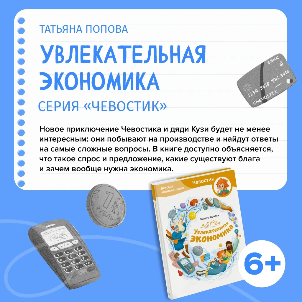 🤔 Что, если лето — это шанс научить ребёнка обращаться с деньгами… играючи?

Без лекций и нравоучен