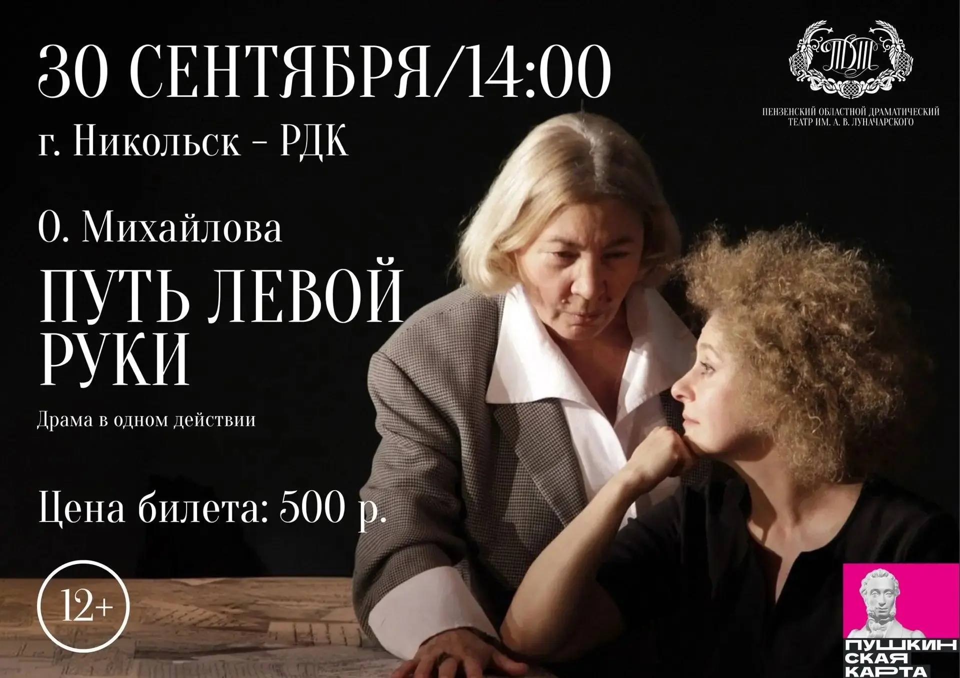 «Путь левой руки» — это мистическая драма в одном действии, написанная современным драм...