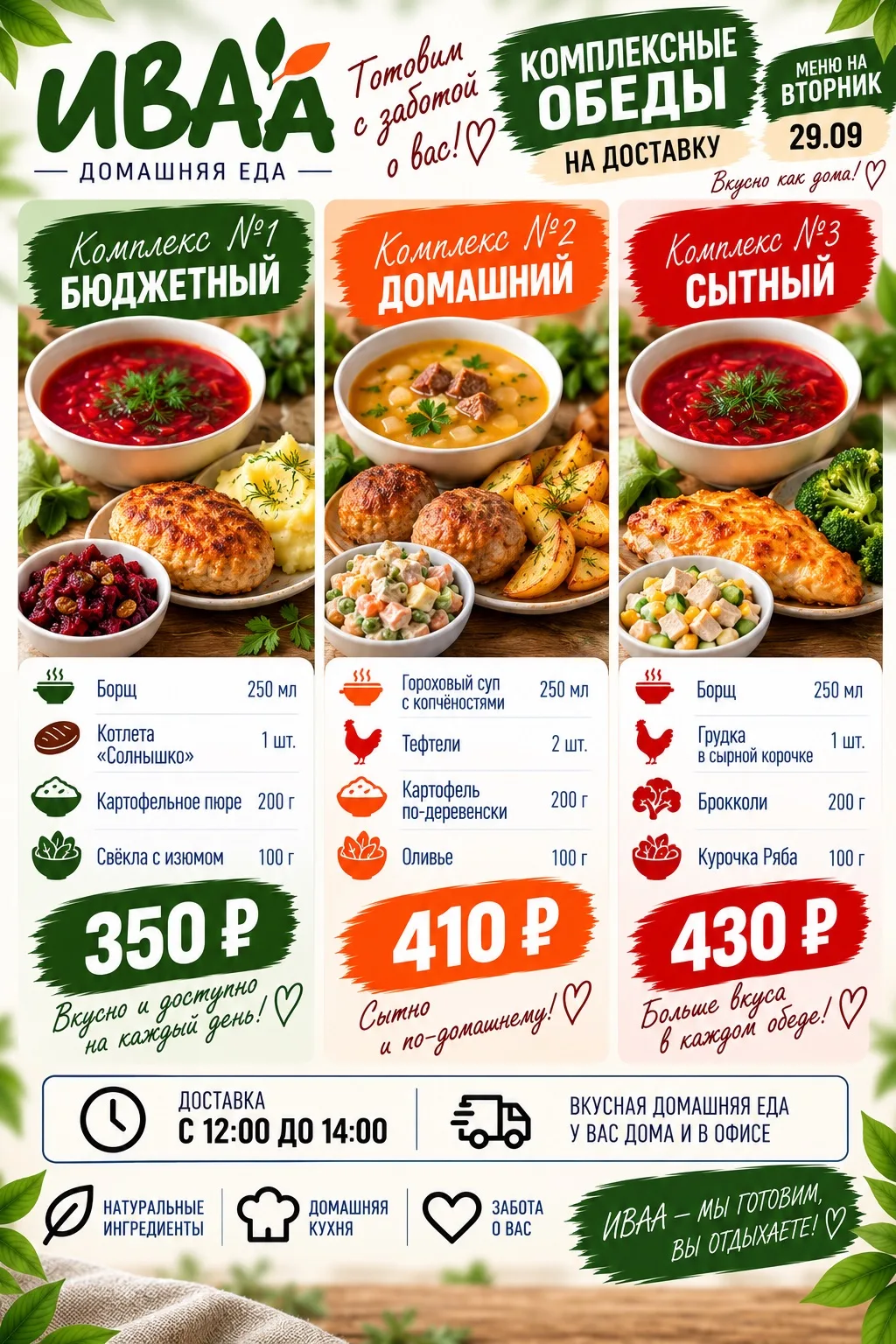 Доброе утро и хорошего дня❤️ Меню на сегодня 29.09