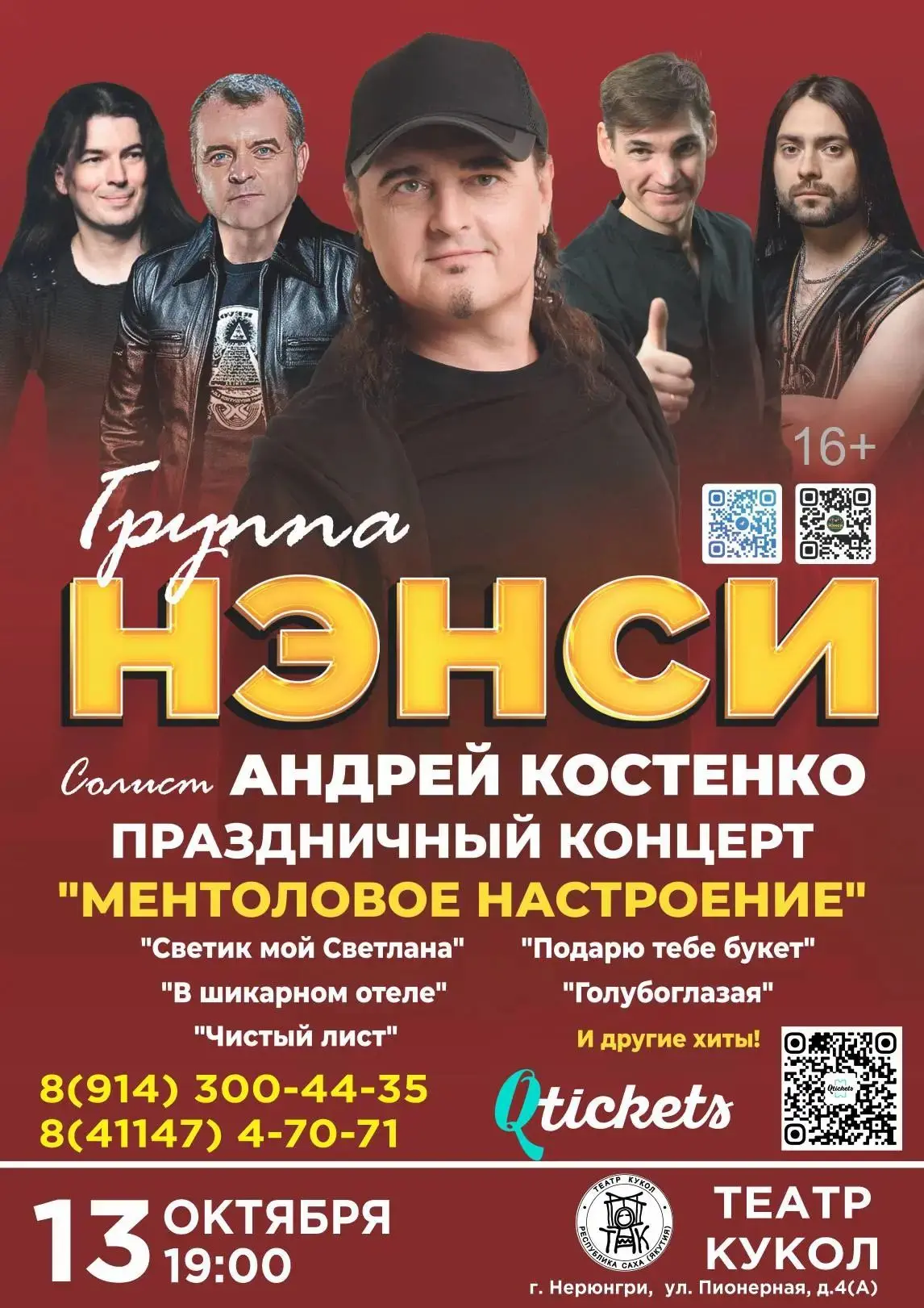 🎸 НЕРЮНГРИ, ГОТОВЬСЯ! 13 ОКТЯБРЯ — БОЛЬШОЙ КОНЦЕРТ «НЭНСИ»! 🔥