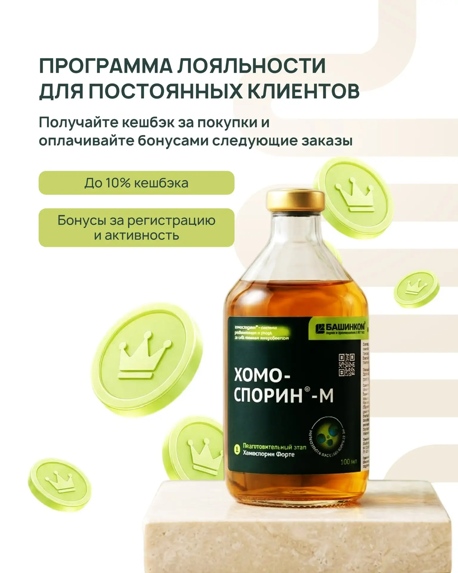 🎁 Программа лояльности для постоянных клиентов