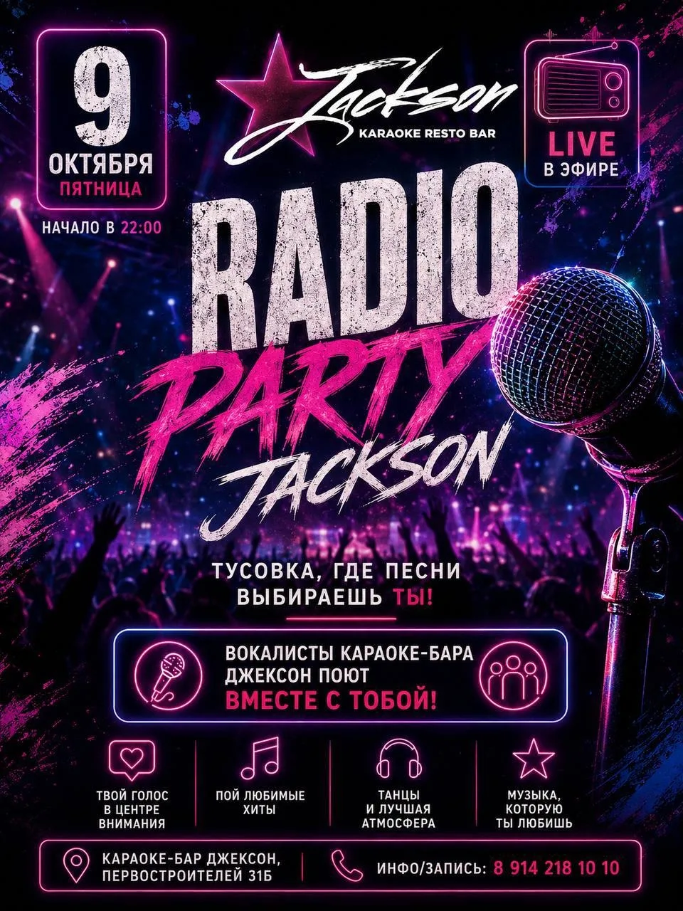 🗓️ Пятница, 9 октября 🕓 22:00