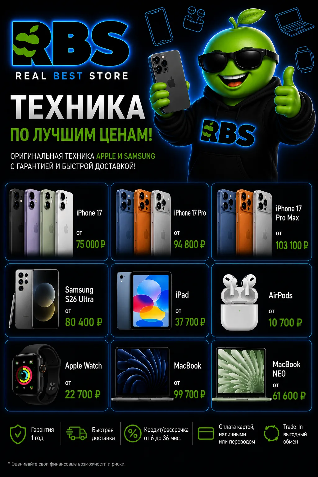 🚀 RBS — ТЕХНИКА ПО ЛУЧШИМ ЦЕНАМ!