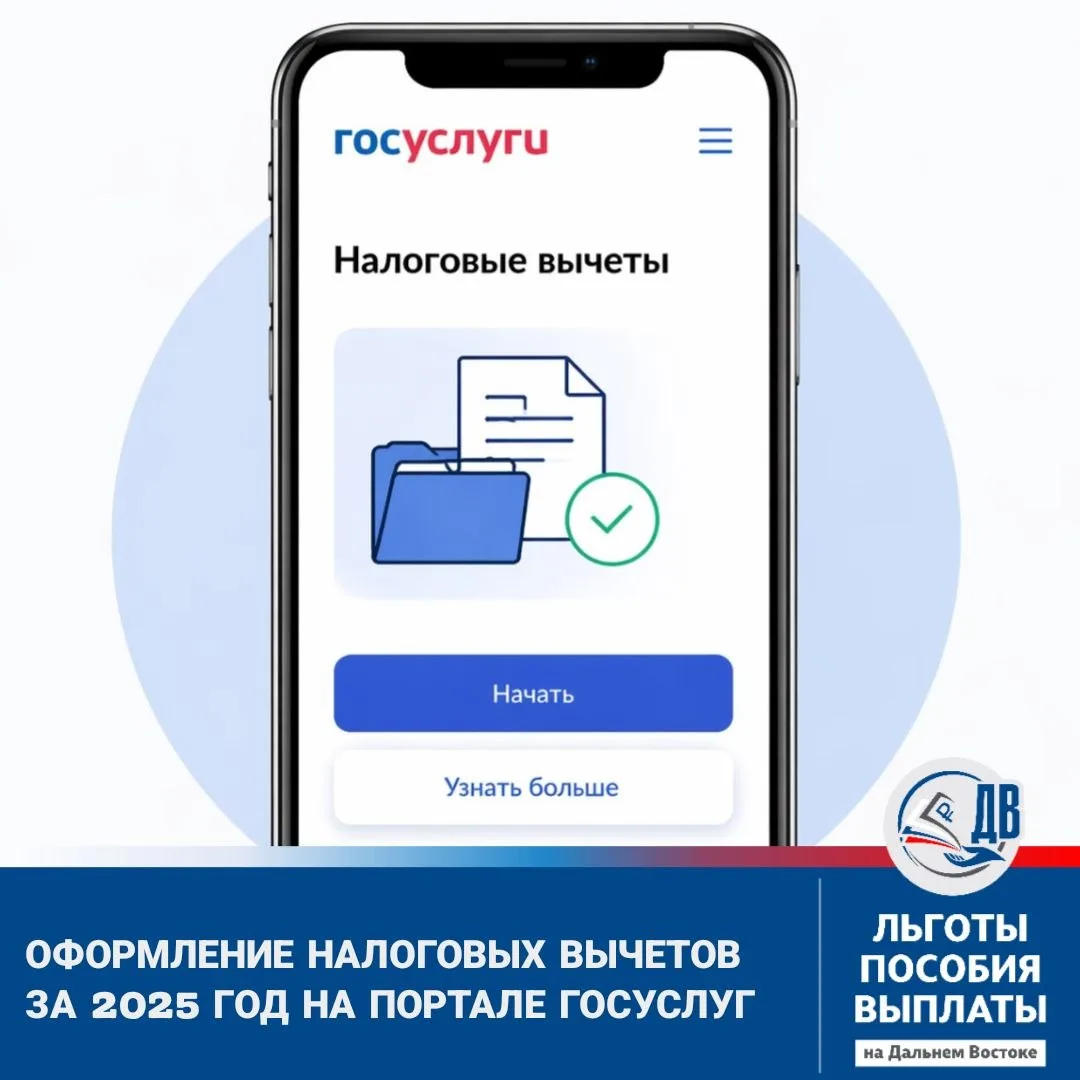 Налоговые вычеты через Госуслуги