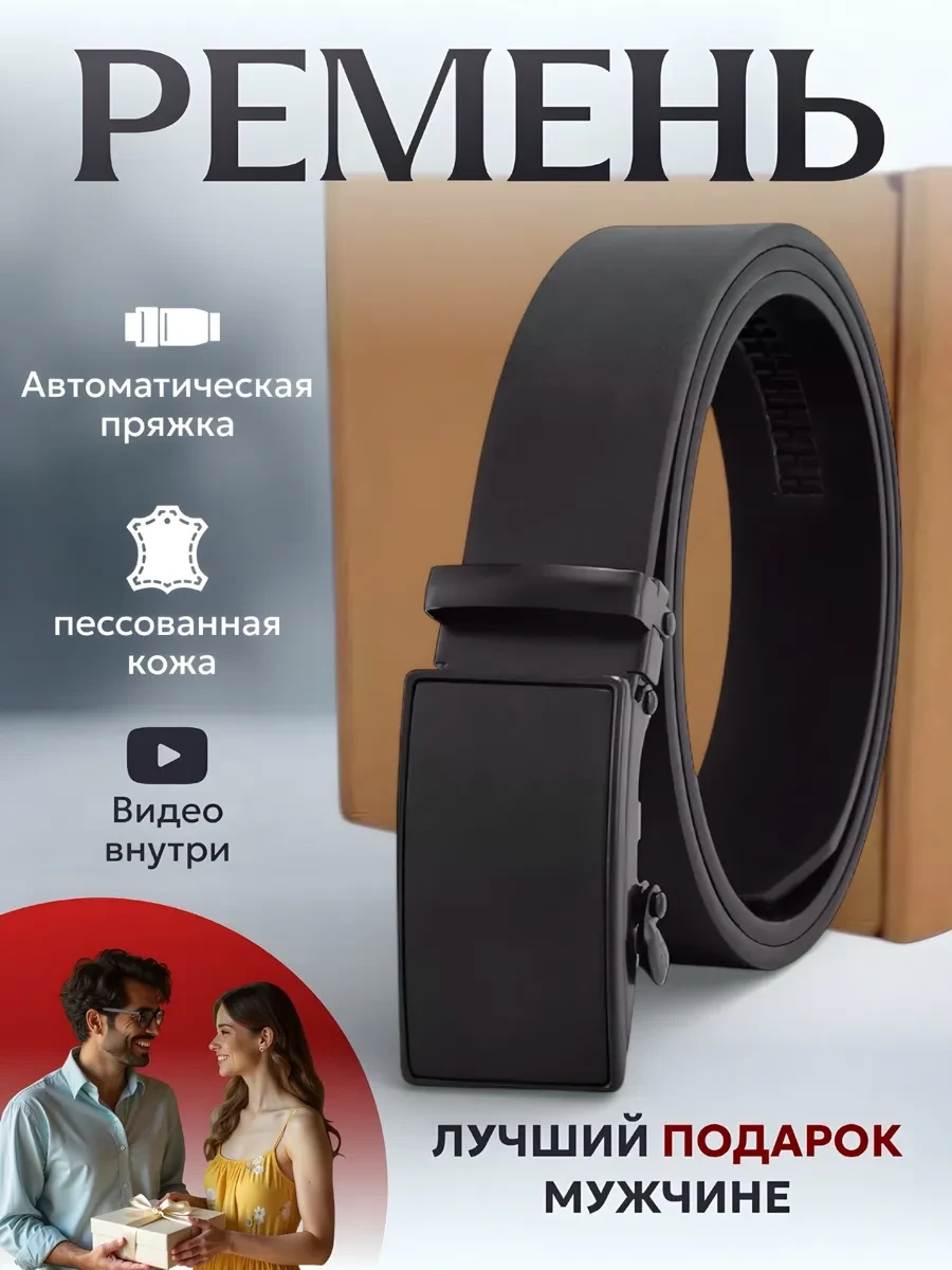 ⚡️ Ремень автоматический для брюк и джинс, золотой скворец