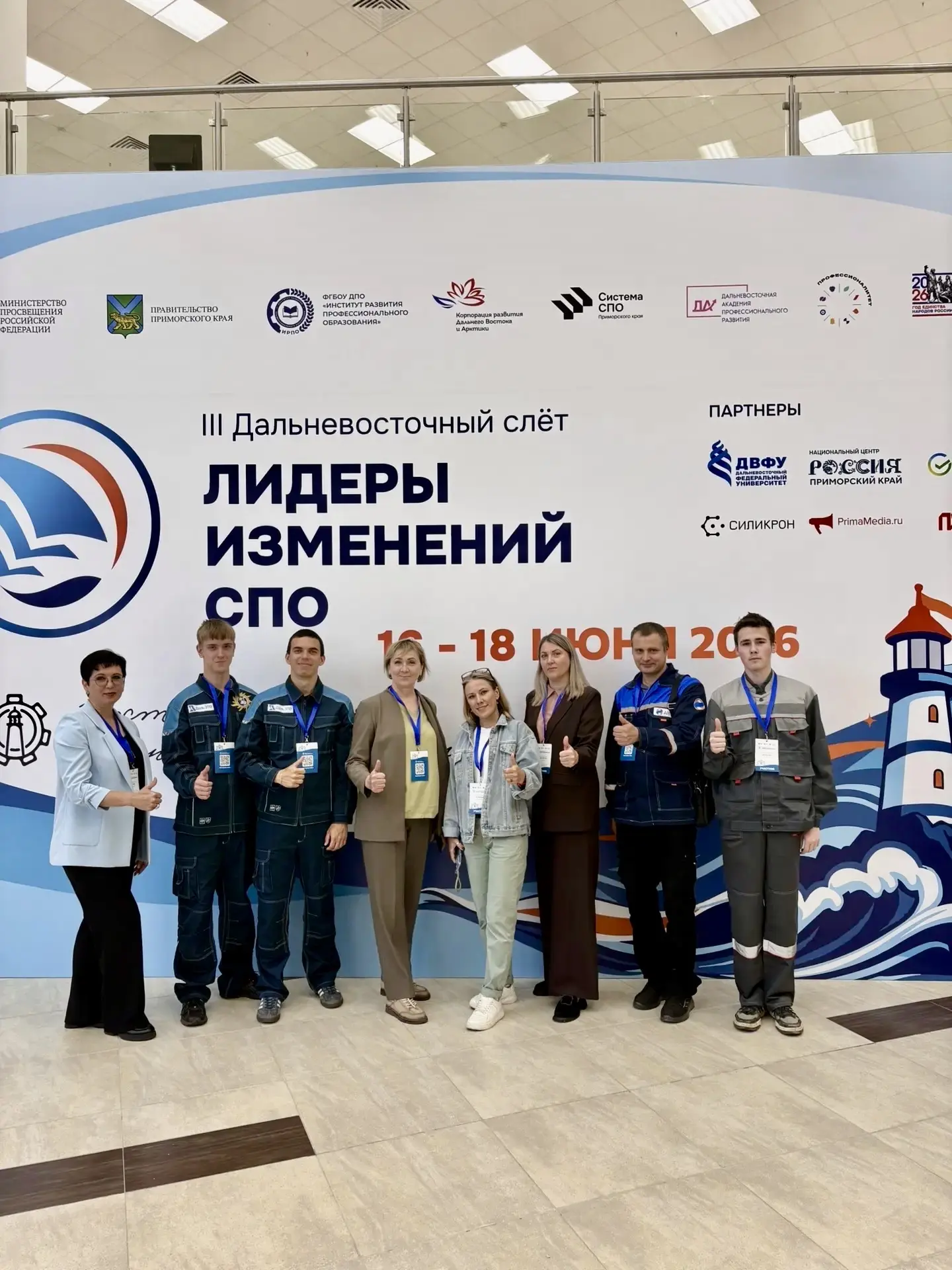 Энергетики Приморского края – на III Дальневосточном слёте «Лидеры изменений СПО»