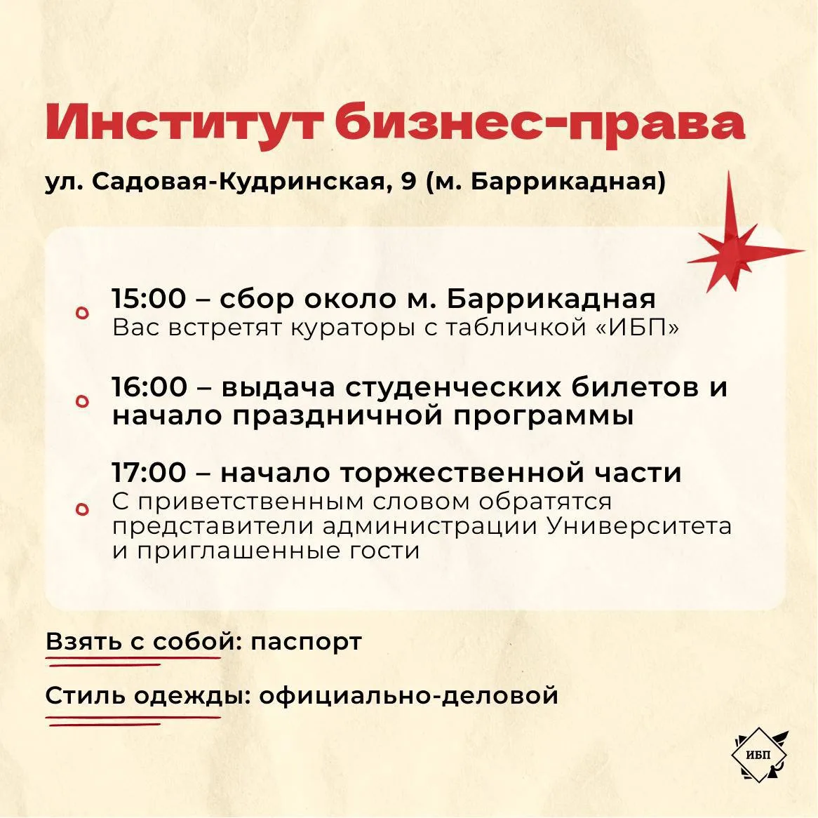 ✨ День первокурсника совсем скоро!