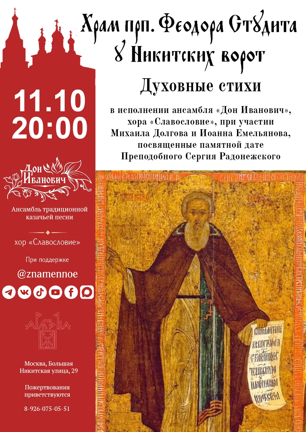 Вечер древнерусской духовной музыки в центре Москвы!