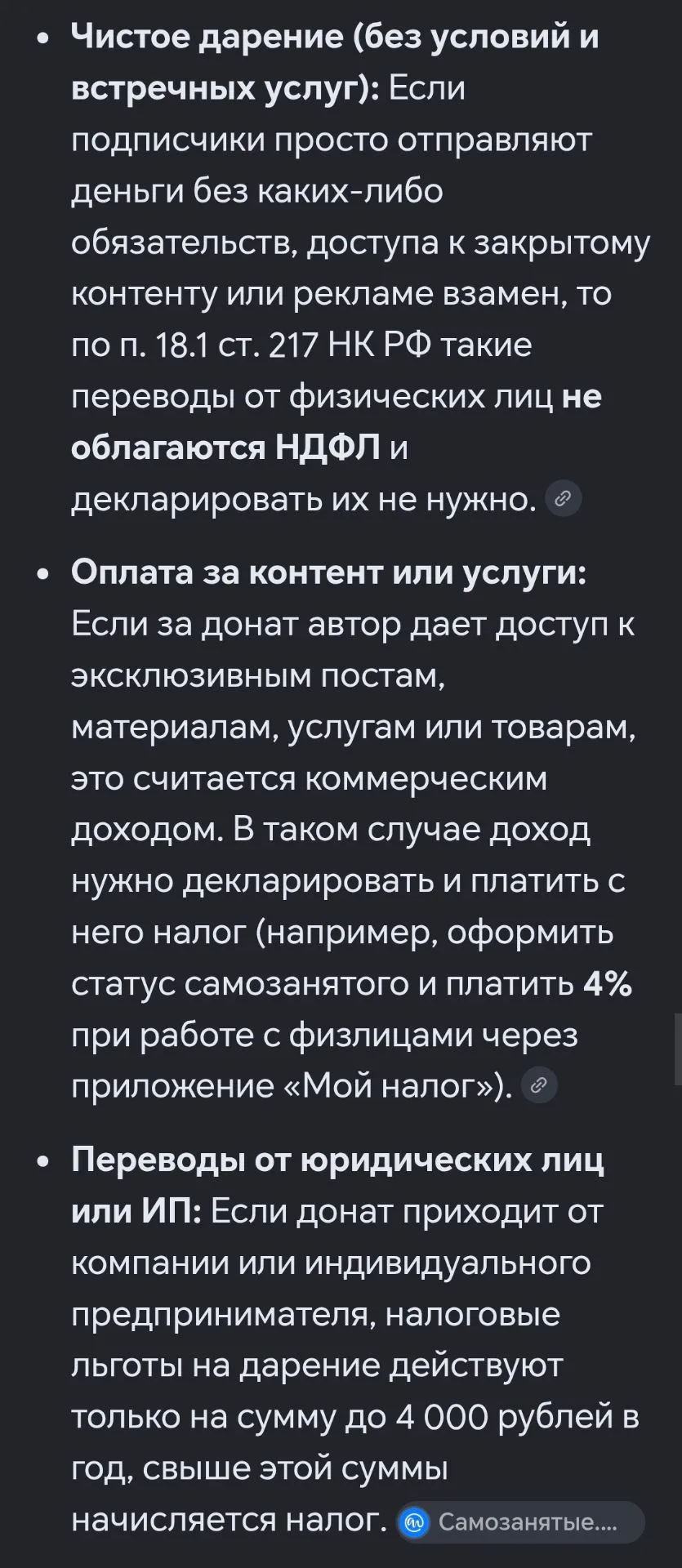 О...налогах с донатов👌
