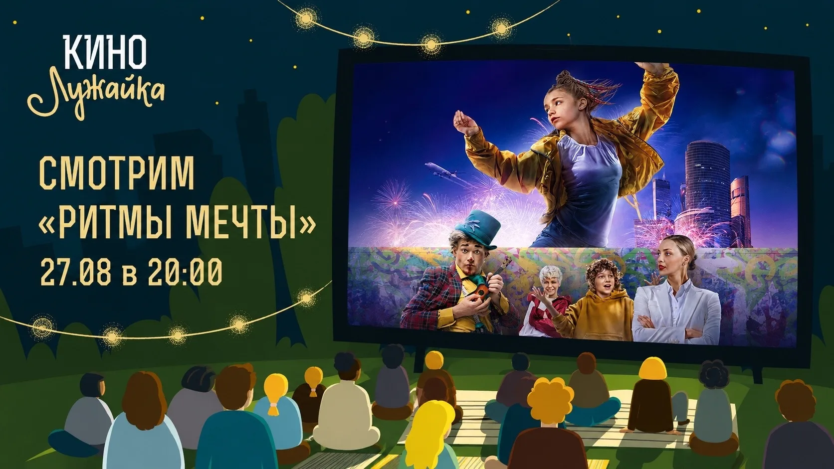 🎬 Поддержим вместе наш кинематограф!