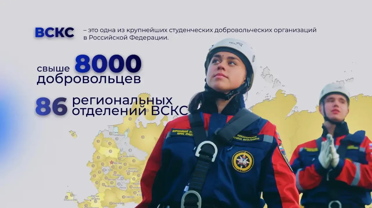 🇷🇺 Стань частью гуманитарной миссии Всероссийского студенческого корпуса спасателей!

Всероссийски