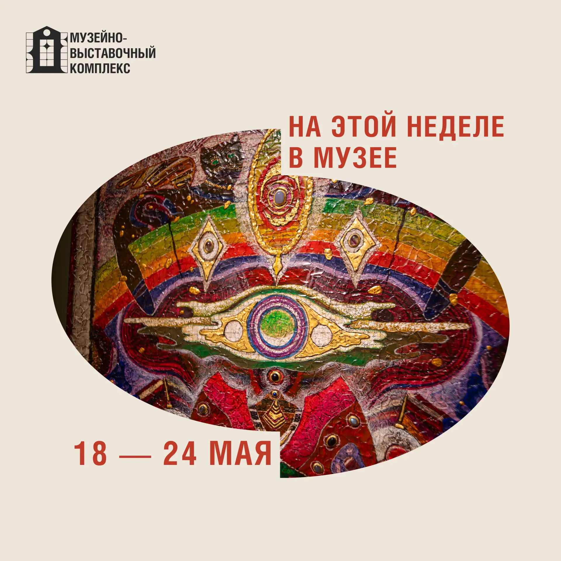 📆 На этой неделе в музее