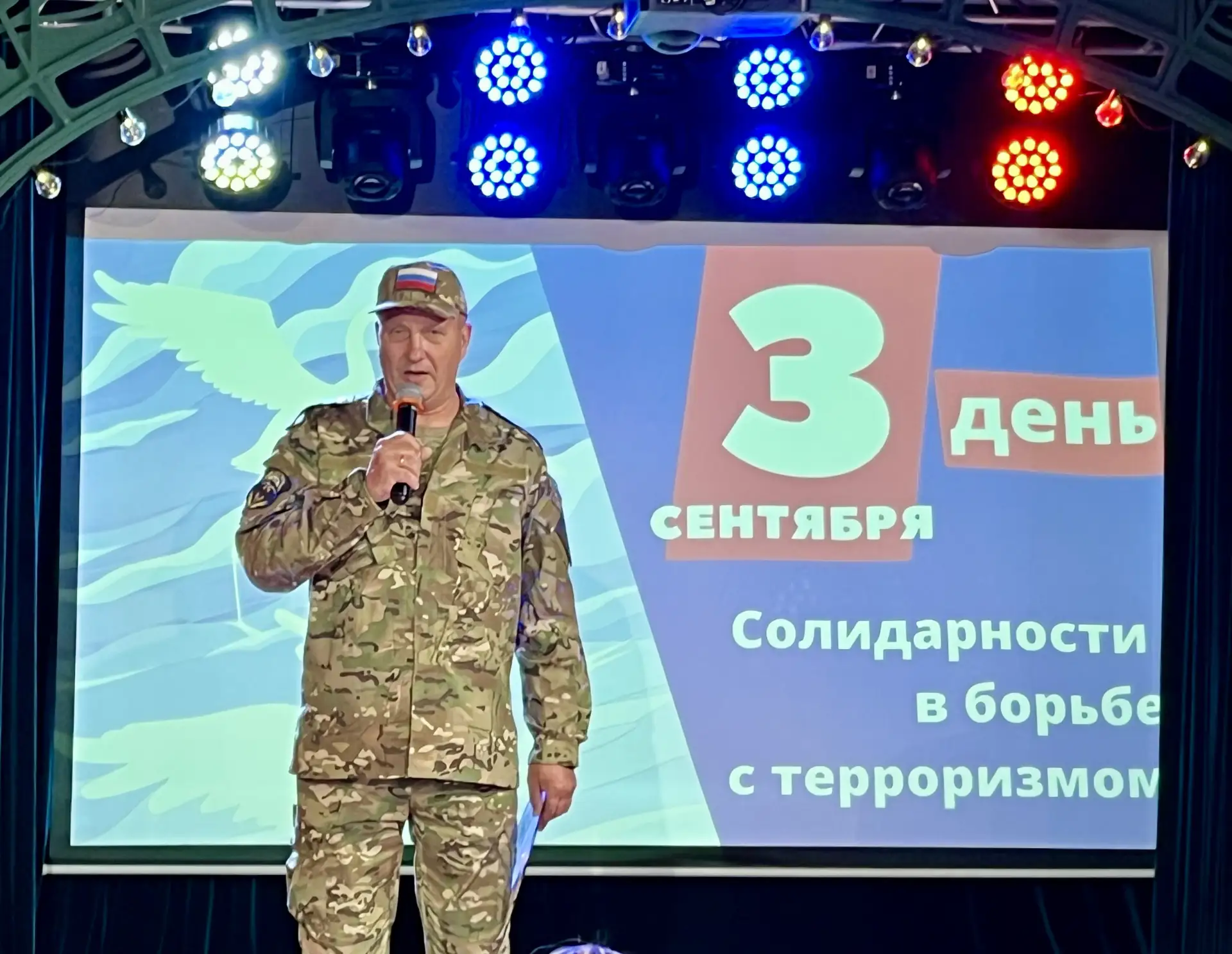 🗓️ 3 сентября — День солидарности в борьбе с терроризмом. Это не просто дата в календа...