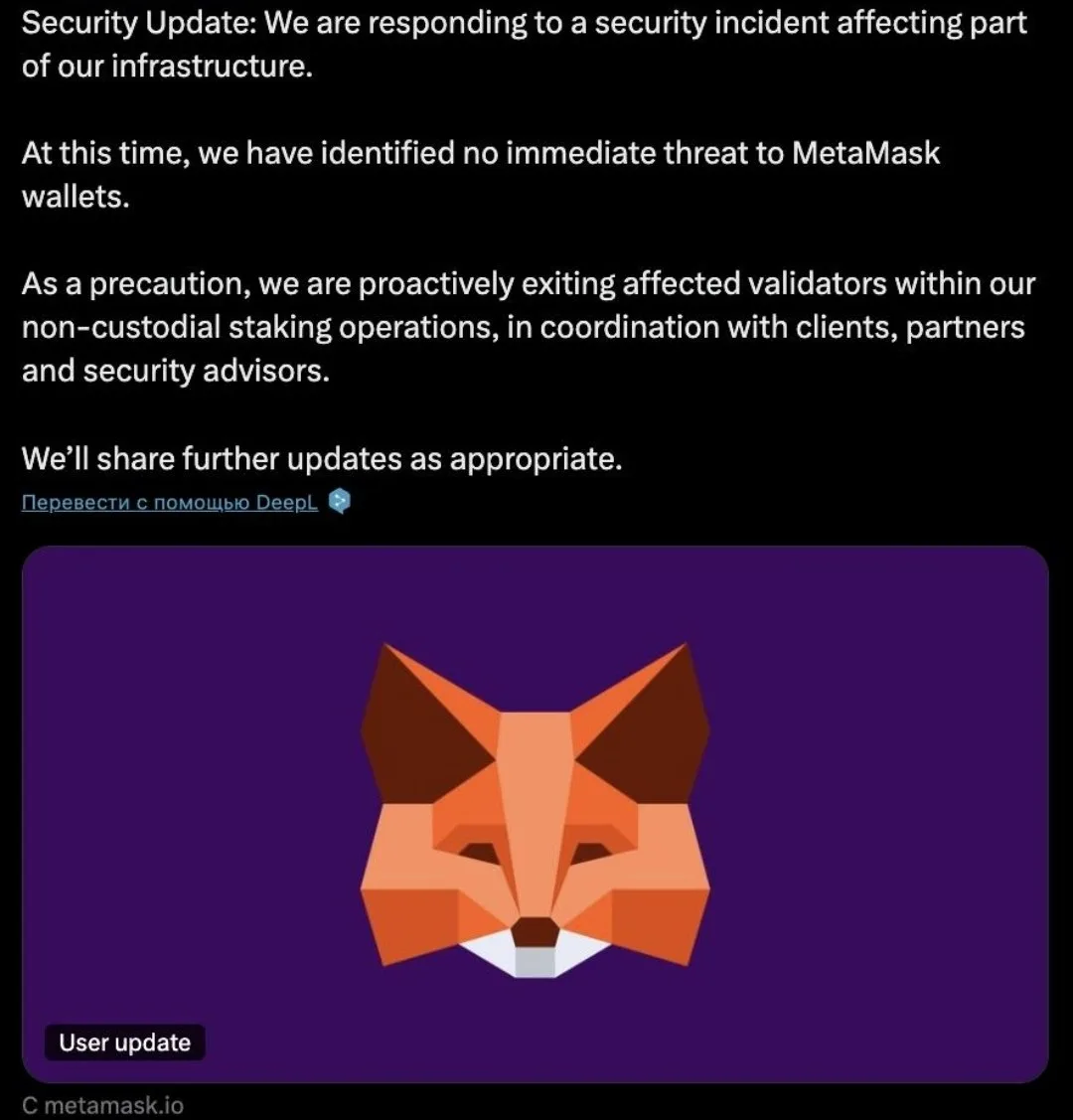 В MetaMask сообщили об инциденте безопасности.