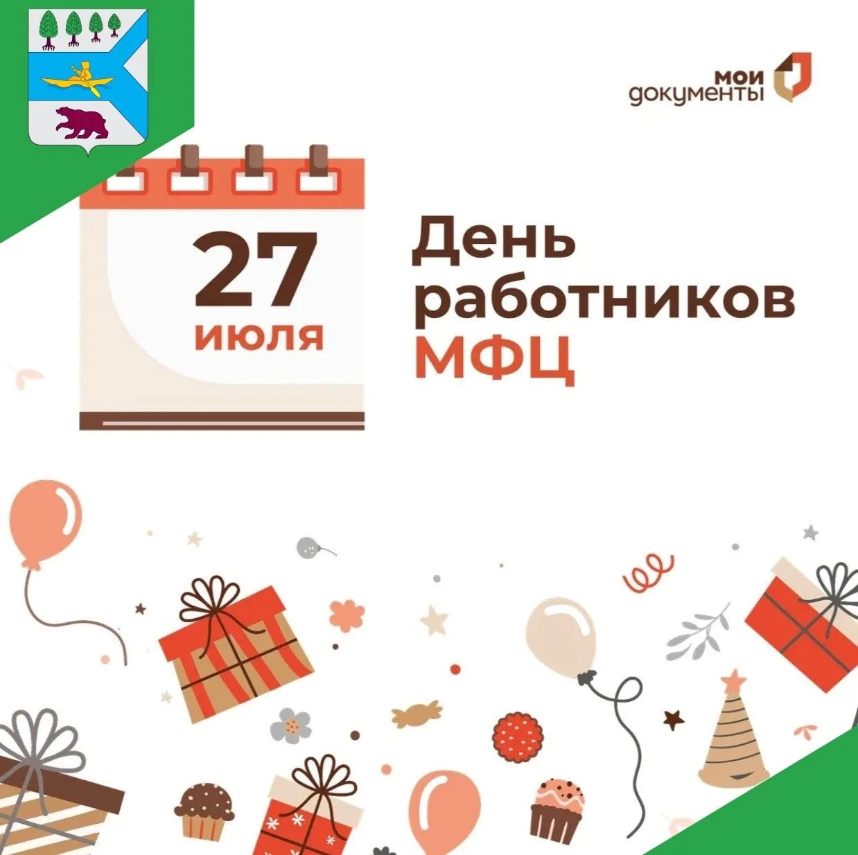 💫 Уважаемые работники Многофункционального центра предоставления государственных и муниципальных ус