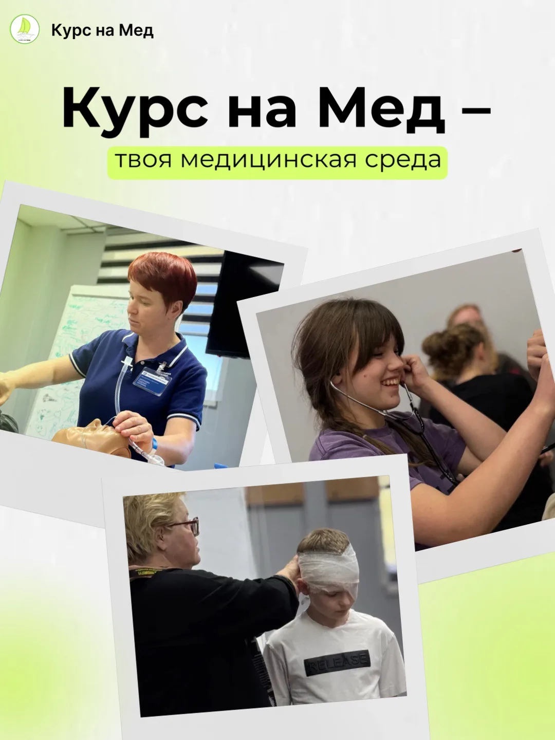 🎓 «Курс на Мед» - твоя медицинская среда