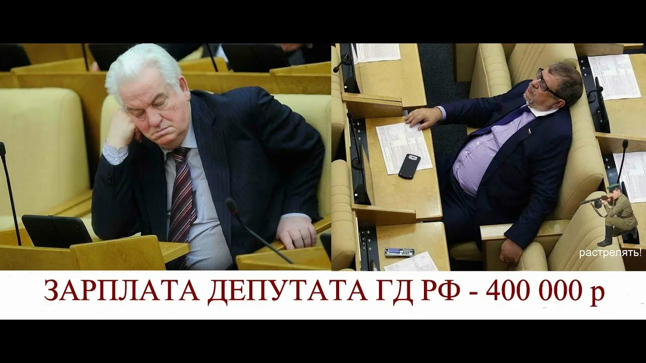 Ого, депутаты сами подсчитали свою «цену для народа» — и она оказалась смешнее, чем под...