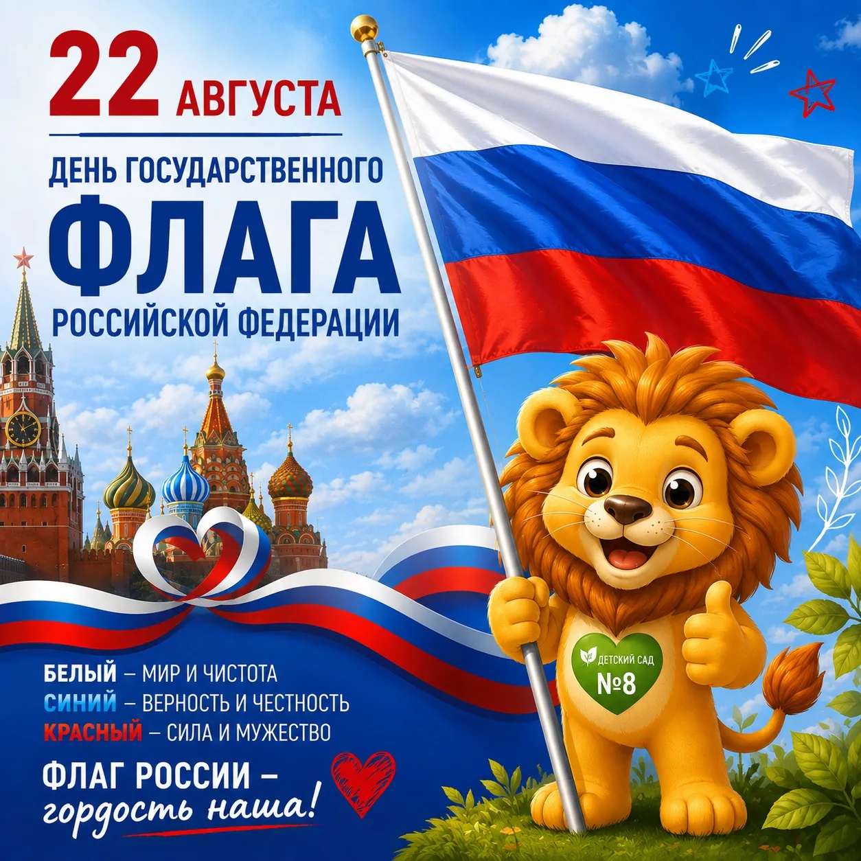 🇷🇺 22 АВГУСТА — ДЕНЬ ГОСУДАРСТВЕННОГО ФЛАГА РОССИЙСКОЙ ФЕДЕРАЦИИ 🇷🇺