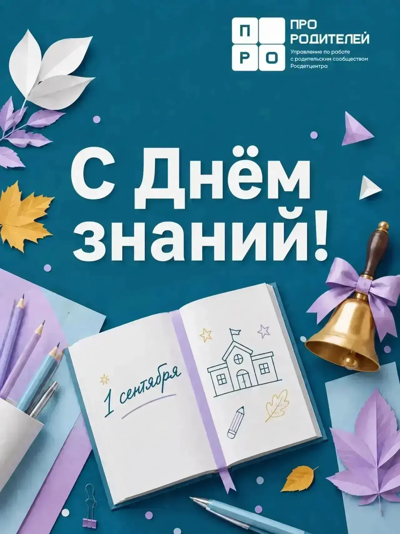 Школа начинается с поддержки