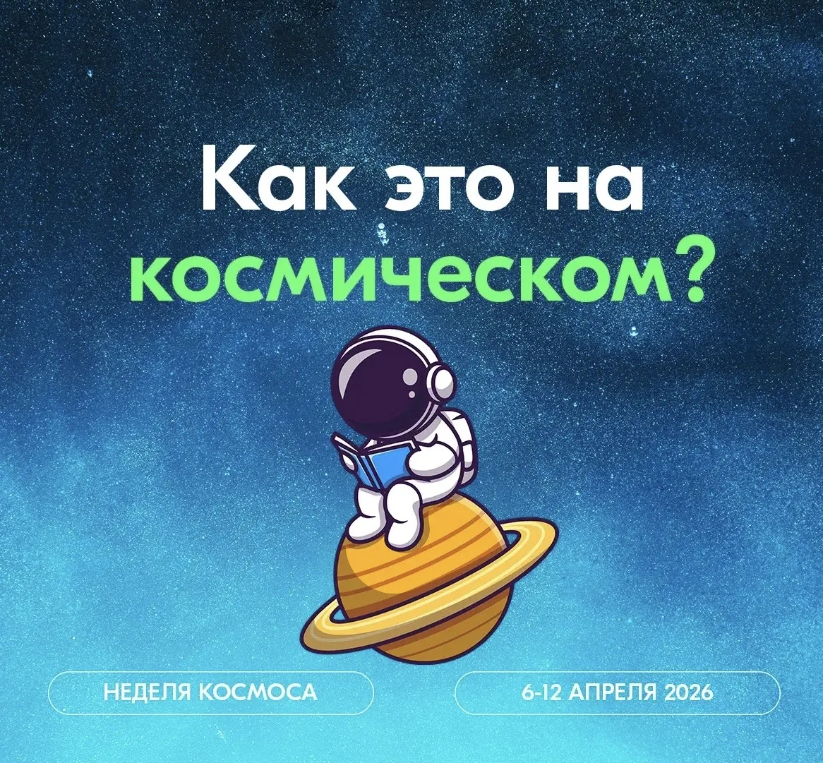 Как бы звучали наши обычные фразы, если бы их говорили где-то на орбите?