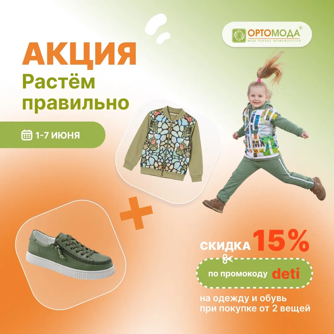 Акция «Растем правильно»